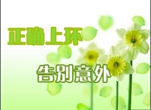 女性上環(huán)后如何護理